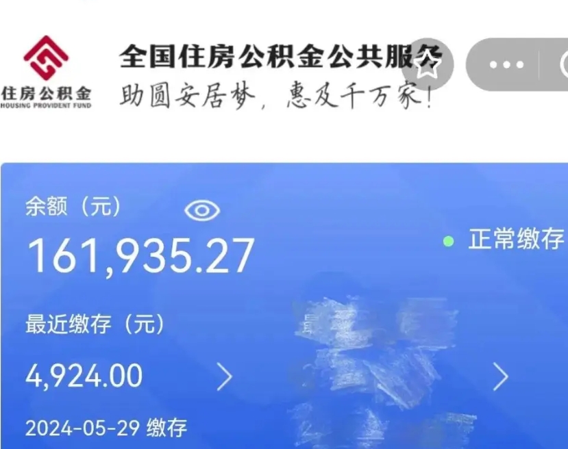 内江公积金一次性提取（一次性提取全部公积金）