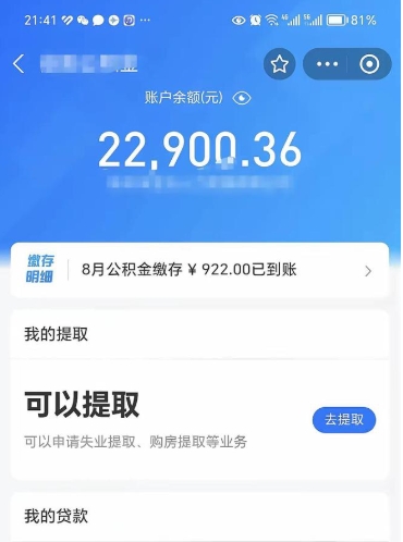 内江公积金小额提取（小额公积金提取多久到账）